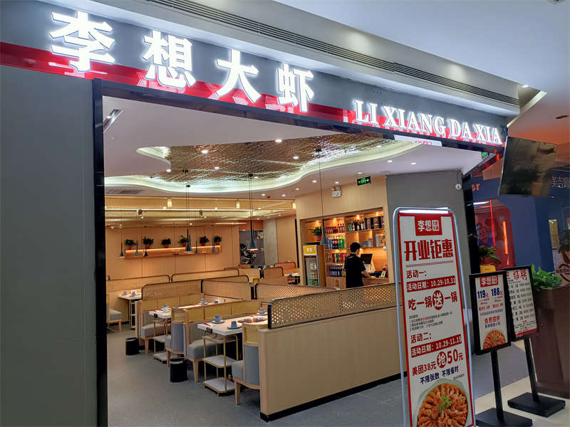 賀：合肥李想大蝦裝修施工完畢，開業(yè)大吉