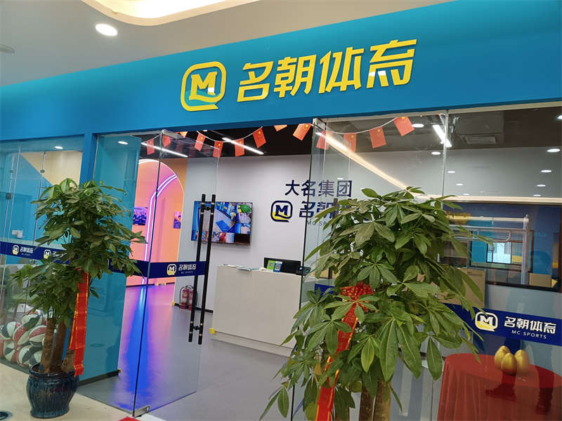 賀：名朝體育少兒籃球館施工完畢，開業(yè)大吉